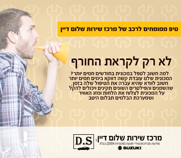 לא רק לקראת החורף