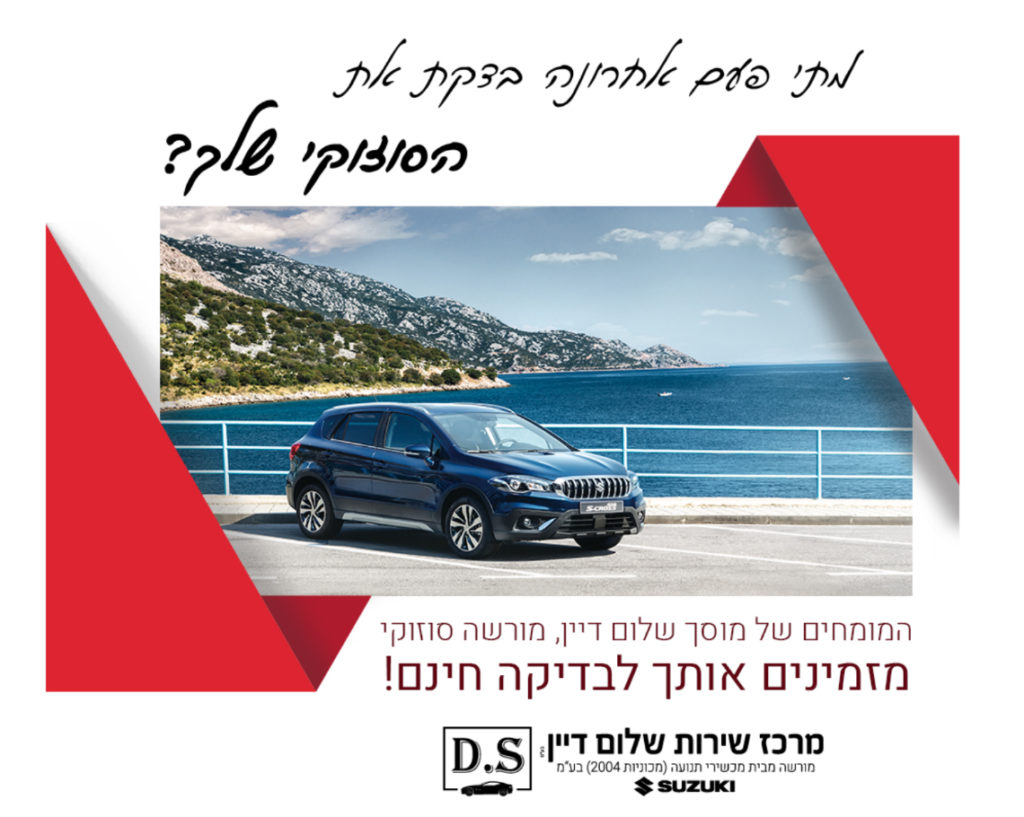 מבצע בדיקת רכב סוזוקי