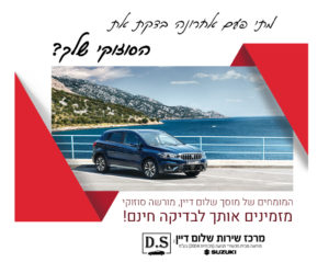 מבצע בדיקת רכב סוזוקי