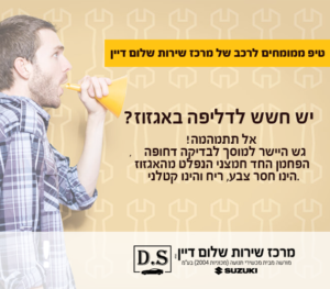 יש חשש לדליפה באגזוז?