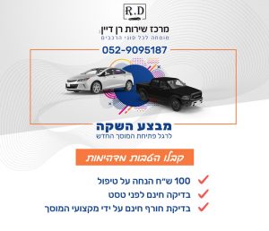 רן דין מבצע השקה