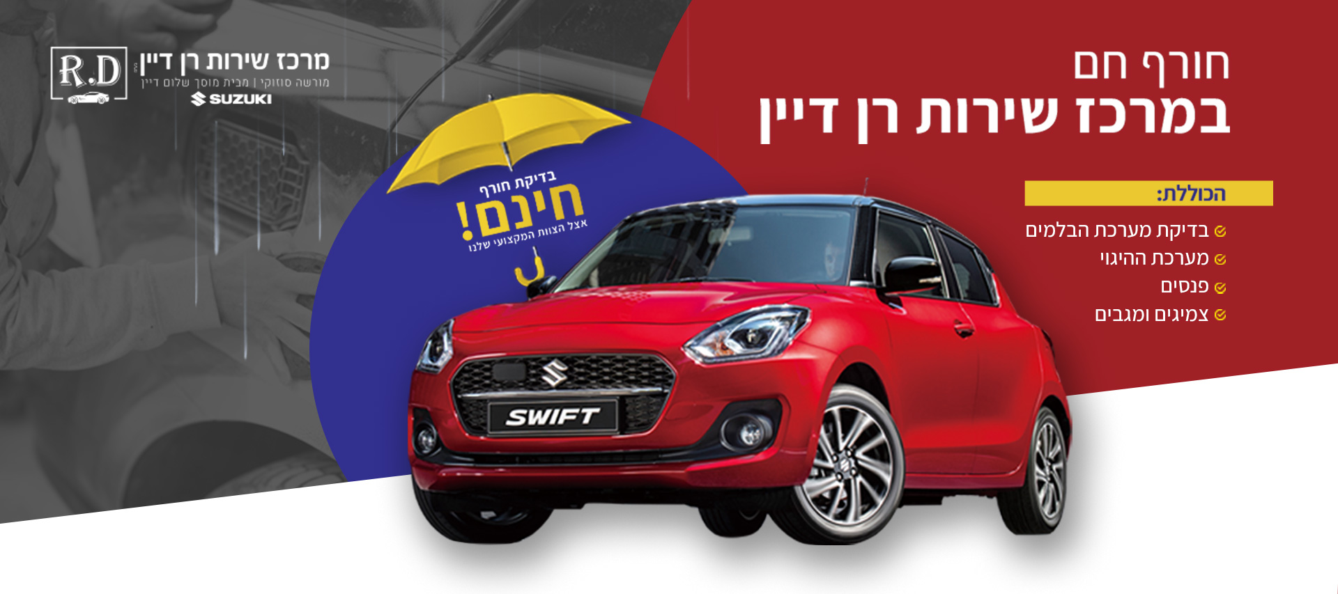 מוסך רן דיין מבצע חורף 2023